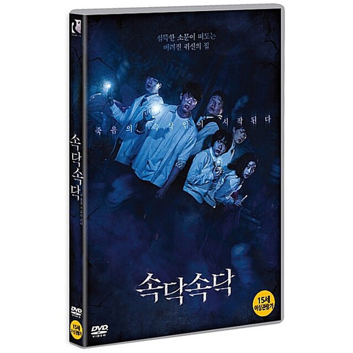 [DVD] The Whispering