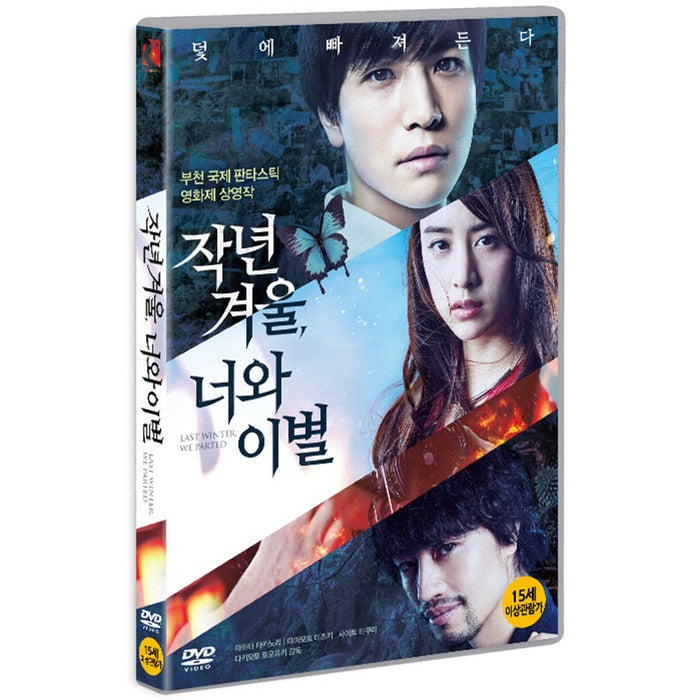 [DVD] Last Winter, We Parted