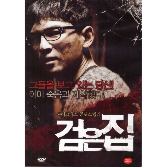 [DVD] Black House