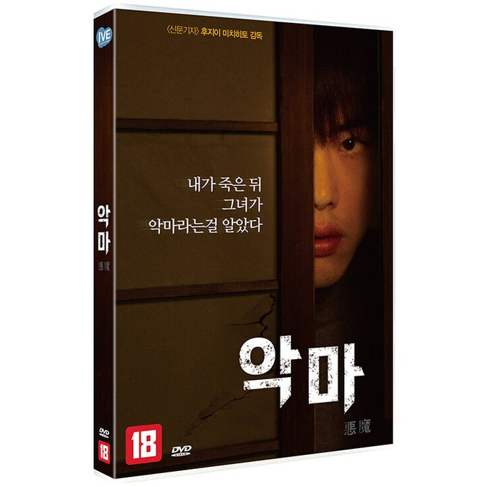 [DVD] , Devil