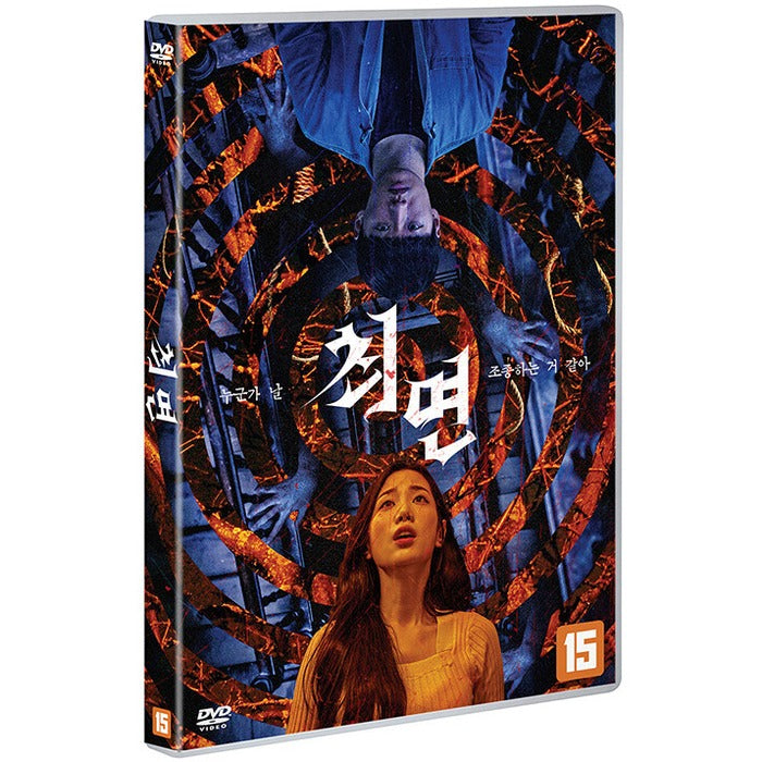 [DVD] The Hypnosis