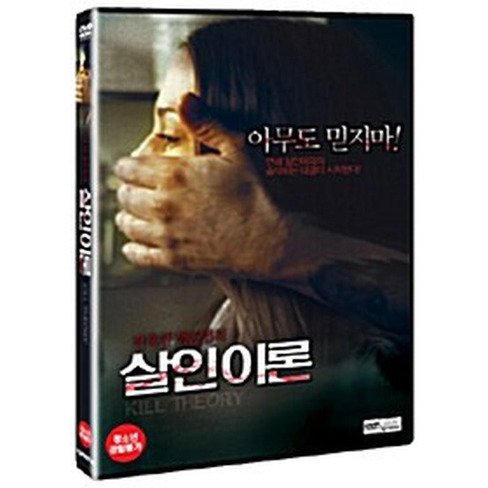 [DVD] Kill Theory