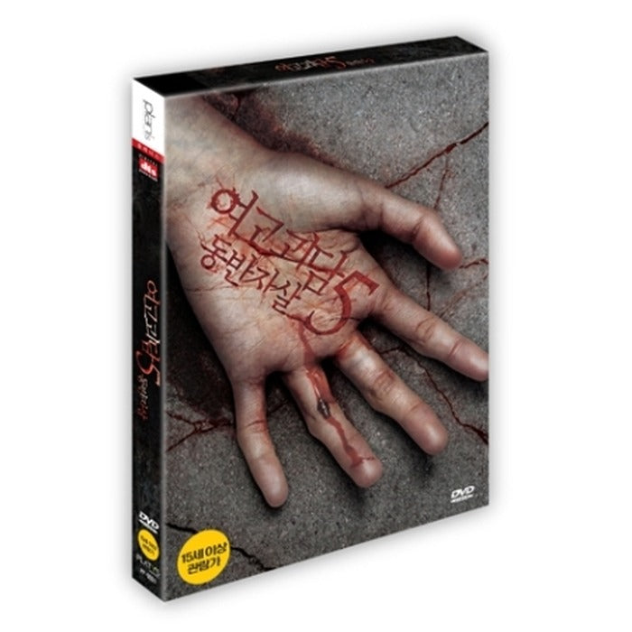 [DVD] Evil 5 (2Disc.Outbox)- O Yeong-Seo, Jang Kyoung-Ah