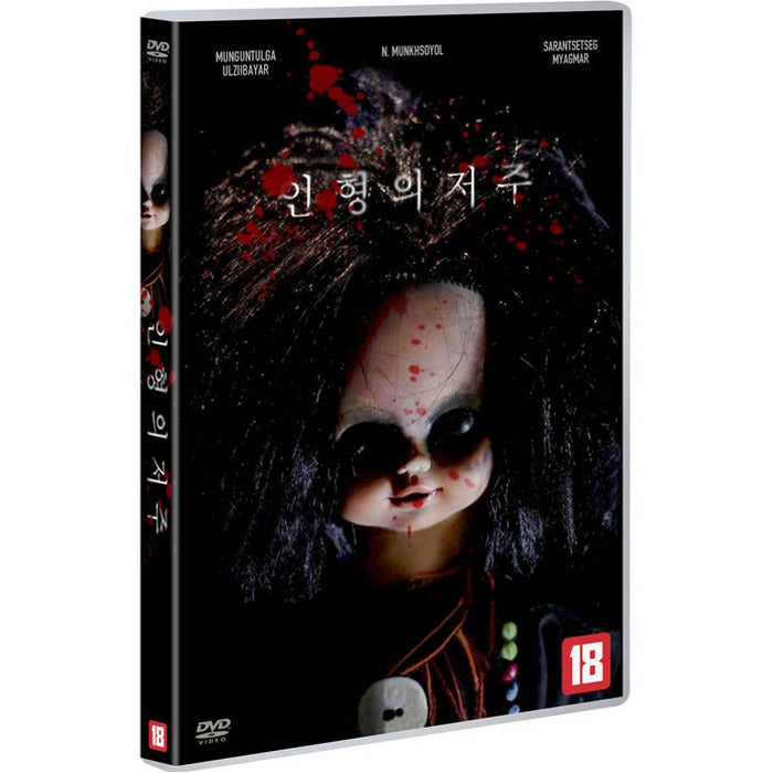 [DVD] The Doll