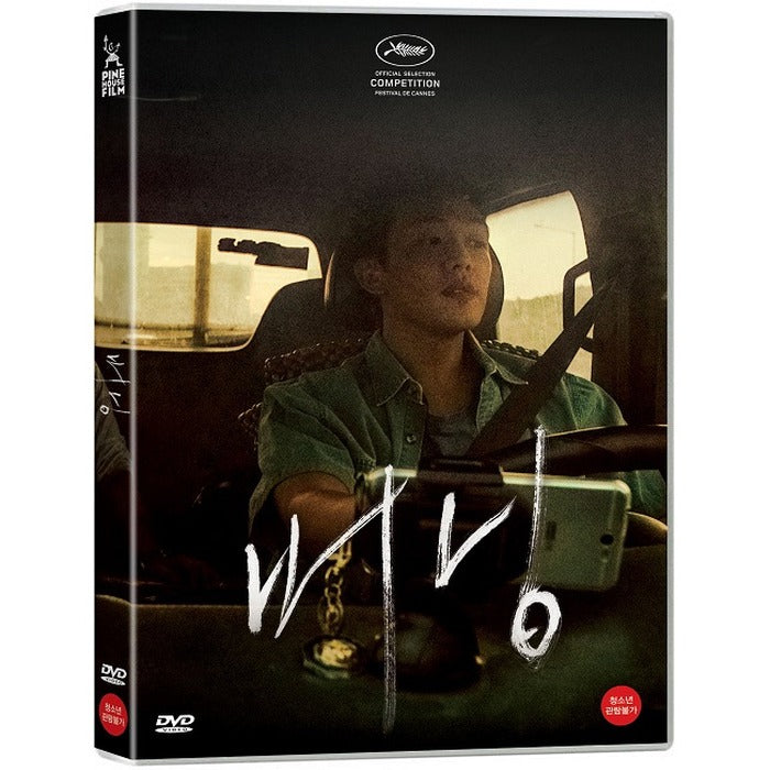 [DVD] BURNING