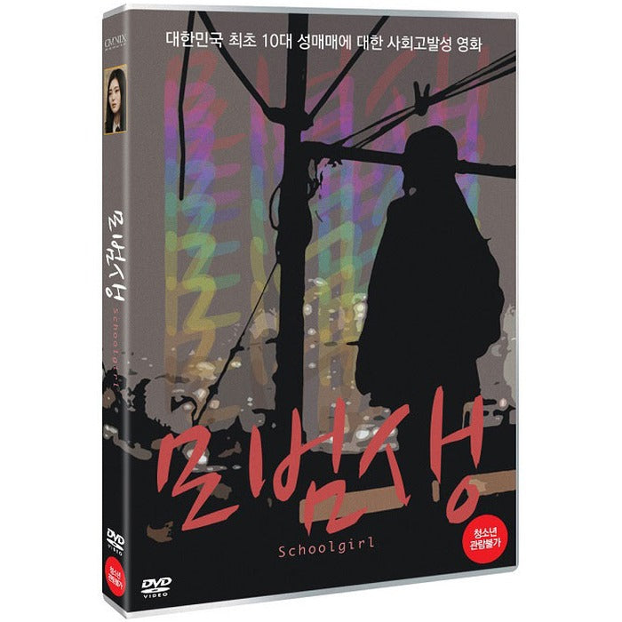 [DVD] SCHOOLGIRL