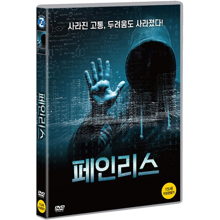 [DVD] PAINLESS