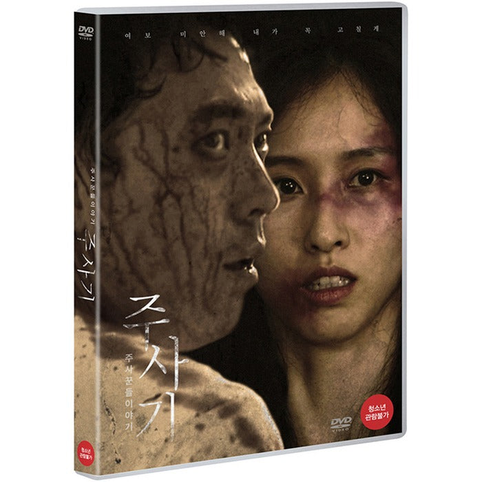 [DVD] Ju-Sa-Gi: The Story Of Drunks