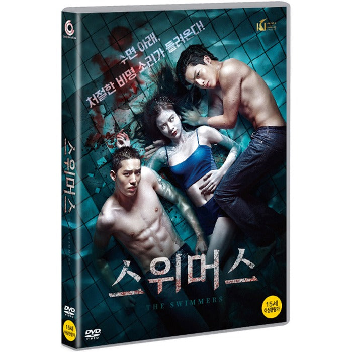 [DVD] The Swimmers