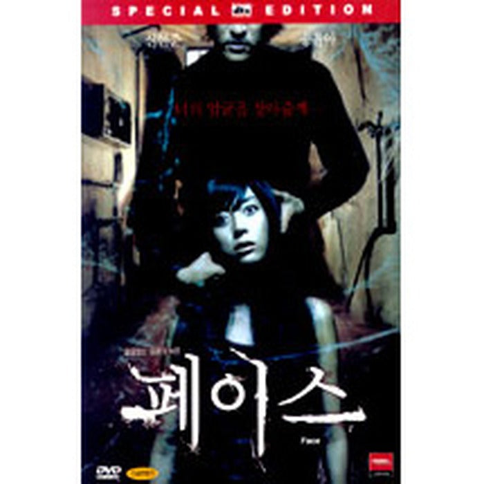 [DVD] Face: Unfaced Soul (2Disc, Outbox) - Shin Hyun-Jun, Song Yun-Ah
