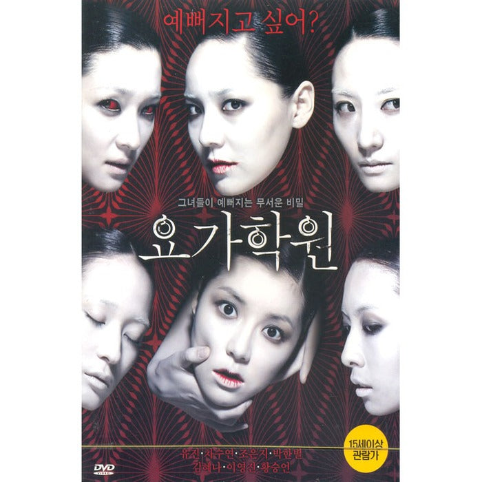 [DVD] Yoga School (1Dsc) - Yu Jin, Park Han