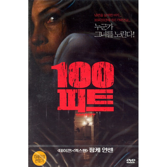 [DVD] 100 Feet