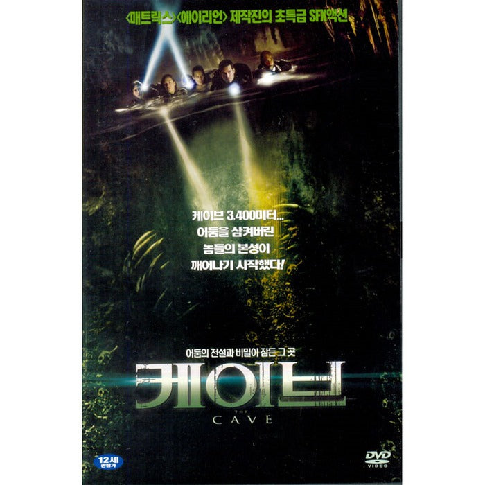 [DVD] The Cave