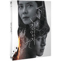 [DVD] Intruder (2Disc.Oling Box)- Song Ji Hyo, Kim Mu-Hyeon