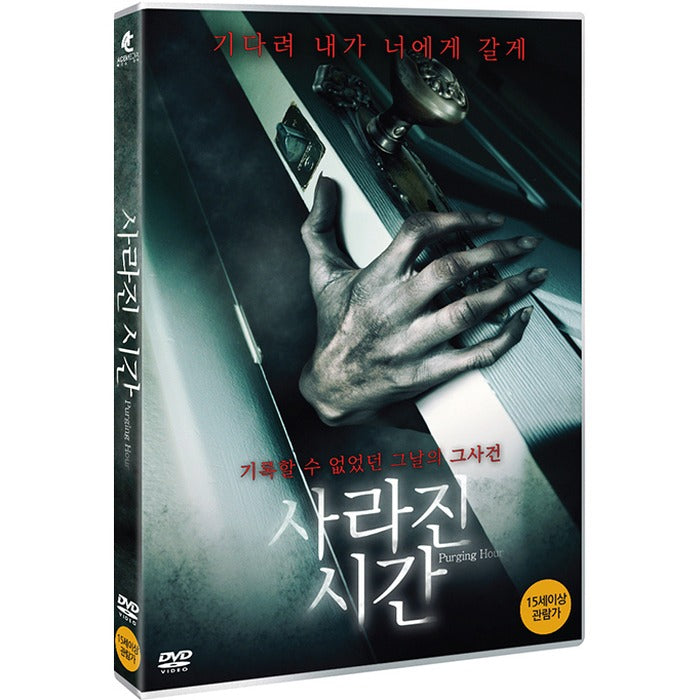 [DVD] The Purging Hour