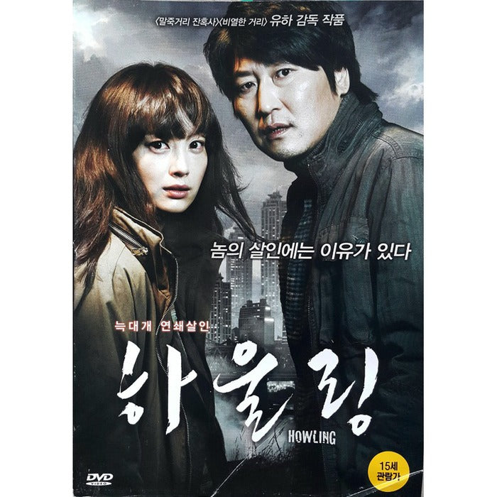 [DVD] HOWLING