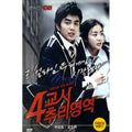 [DVD] 4Kyoshi Churiyoung Station - Yu Seung-Ho, Kang Sora