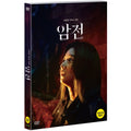 [DVD] Ampoule - Seo Yeji, Jin Sun
