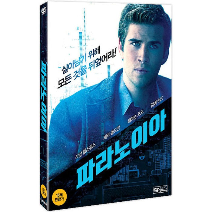 [DVD] PARANOA
