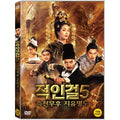[DVD] Step 5: The Wiseness Of The Side