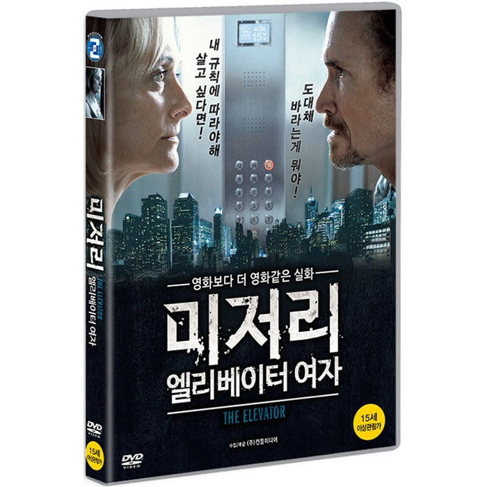 [DVD] The Elevator