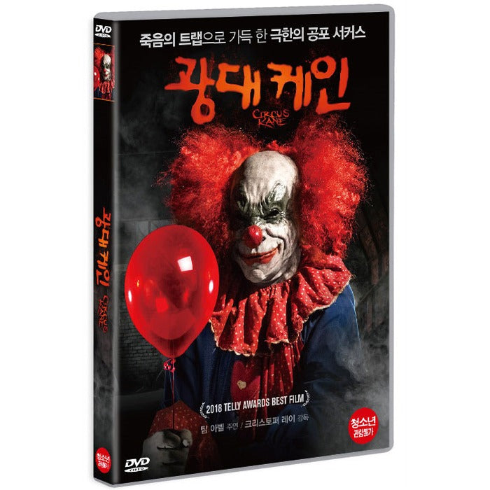 [DVD] Circus Kane