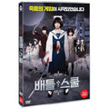 [DVD] Battle School
