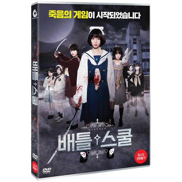 [DVD] Battle School