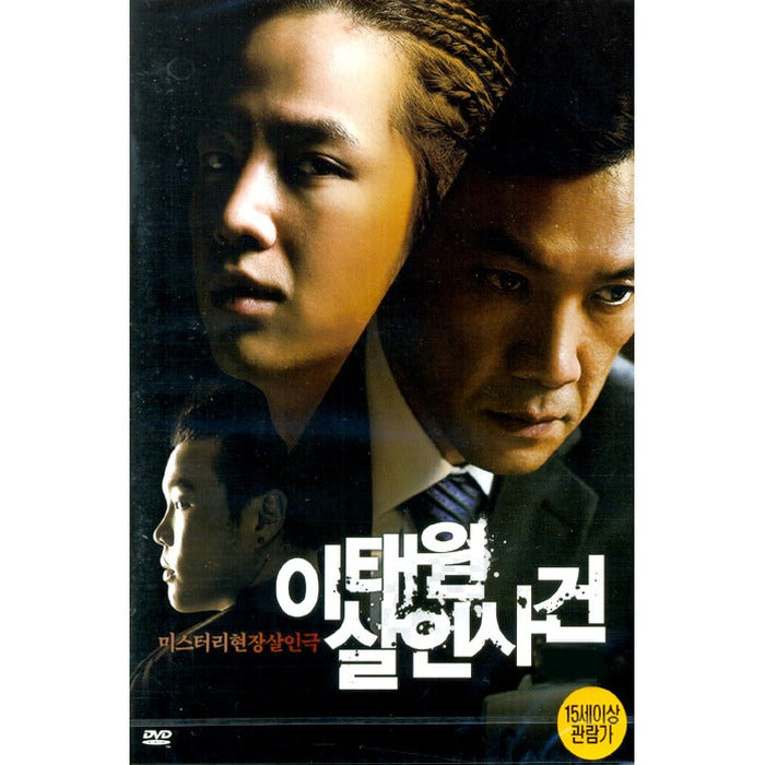 [DVD] Lee Tae-Won Killer Gun - Jeong Jin-Young, Jang-Seok
