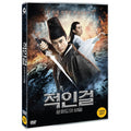 [DVD] Musical Girl: The Secrets Of Yun-Do [狄仁傑之輪回圖]