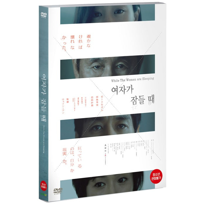[DVD] When The Woman Sleeps [Gayayaru]