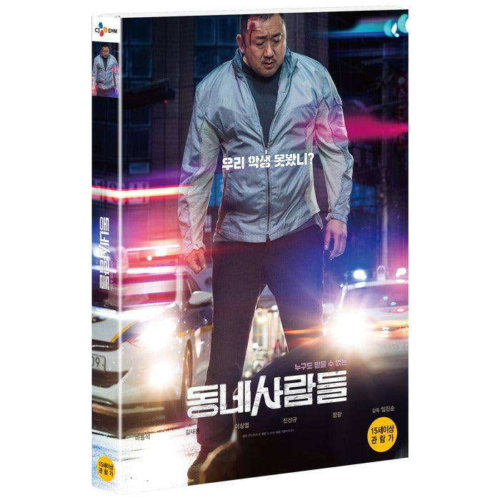 [DVD] Dong-Nemans - Ma Dong-Suk, Kim Saron