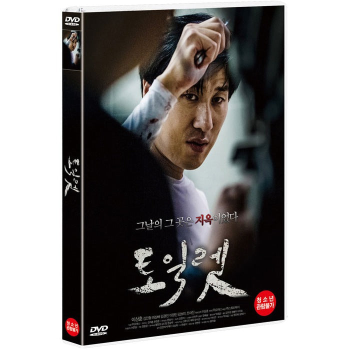 [DVD] Toillet - Korean DVD cover