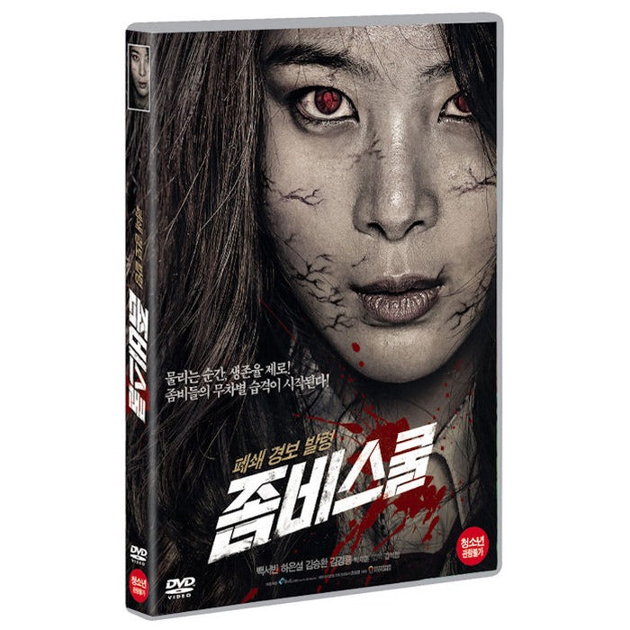 [DVD] Zombie School
