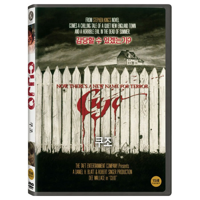 [DVD] CUJO