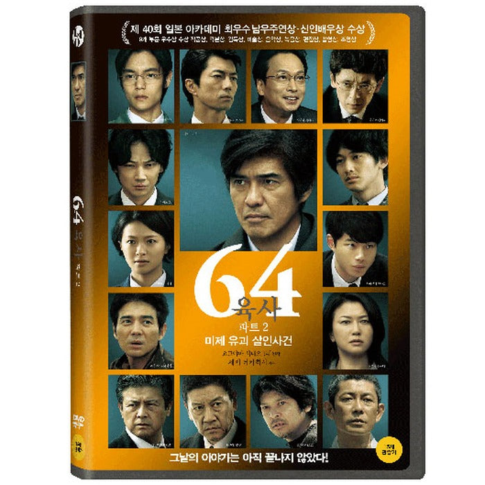 [DVD] 64 Part 2: Untitled Killer