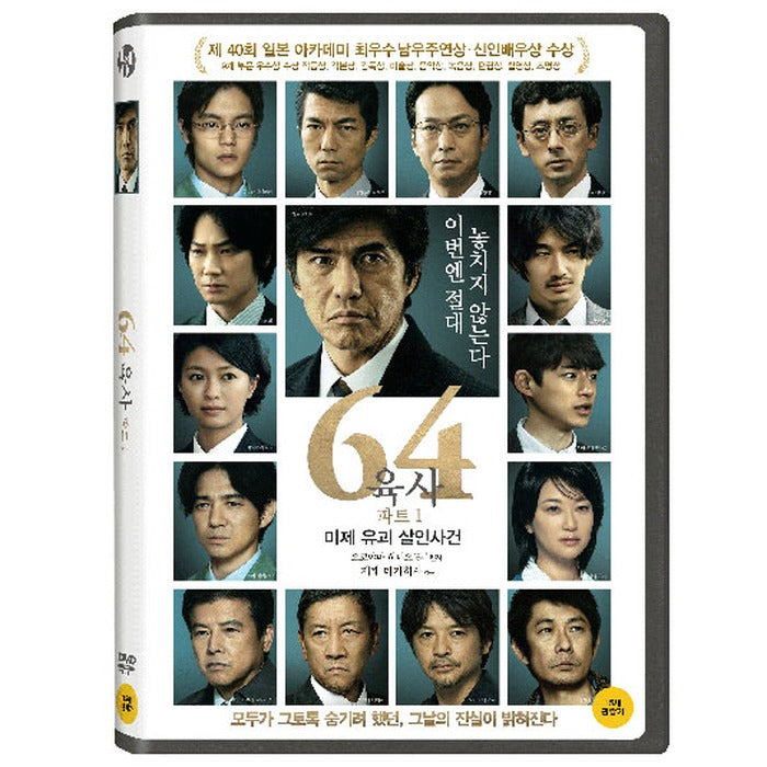 [DVD] 64 Part 1: Untitled Killer