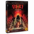 [DVD] The Ouija Resurrection