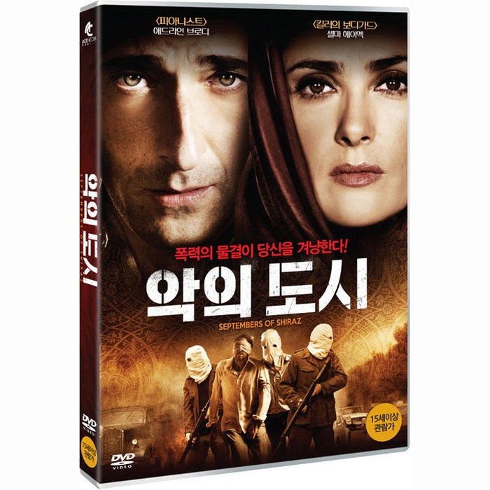 [DVD] Septembers Of Shiraz
