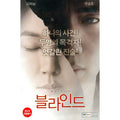 [DVD] Blend- Gimhae Sky, Yun-Ho