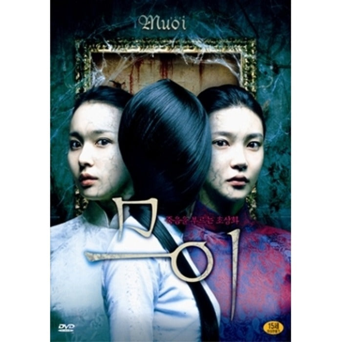 [DVD] MUOI