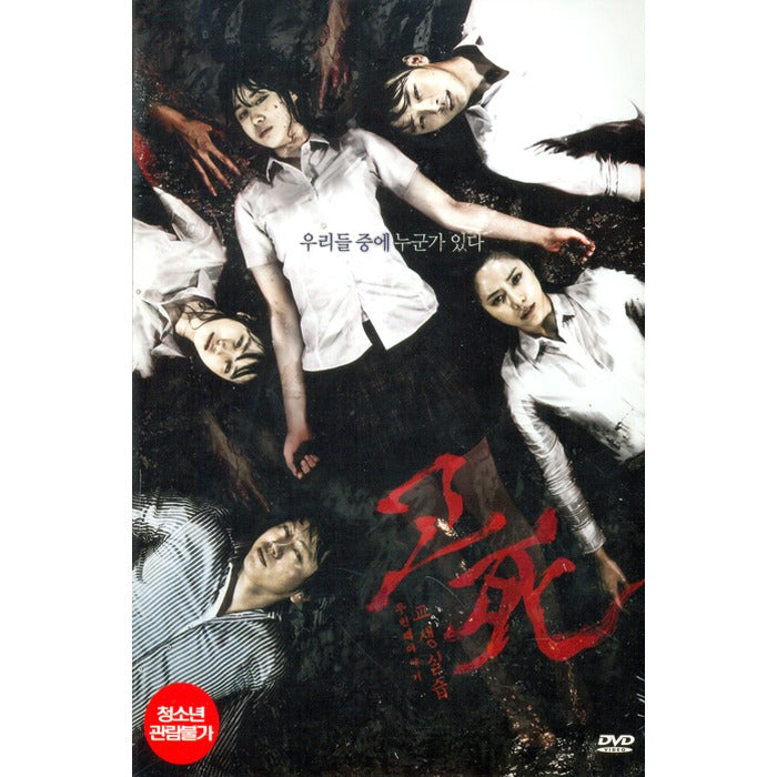 [DVD] Gosa Second Story: Teacher Training (2Disc.Outbox) - Kim Suro, Hwangjeong