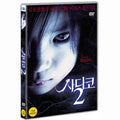 [DVD] Sadako 2