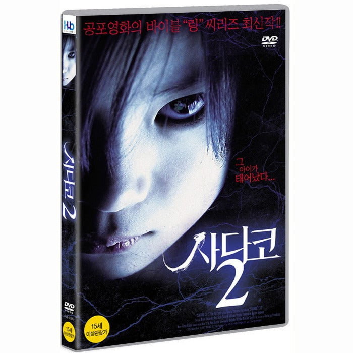 [DVD] Sadako 2