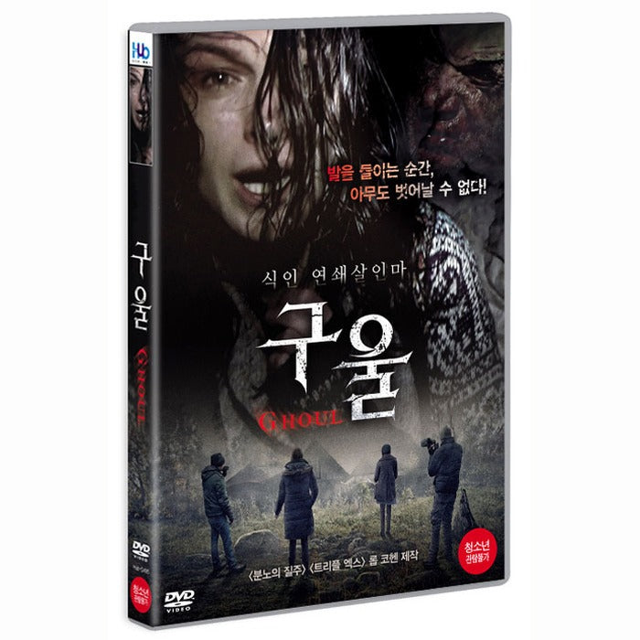 [DVD] GHOUL