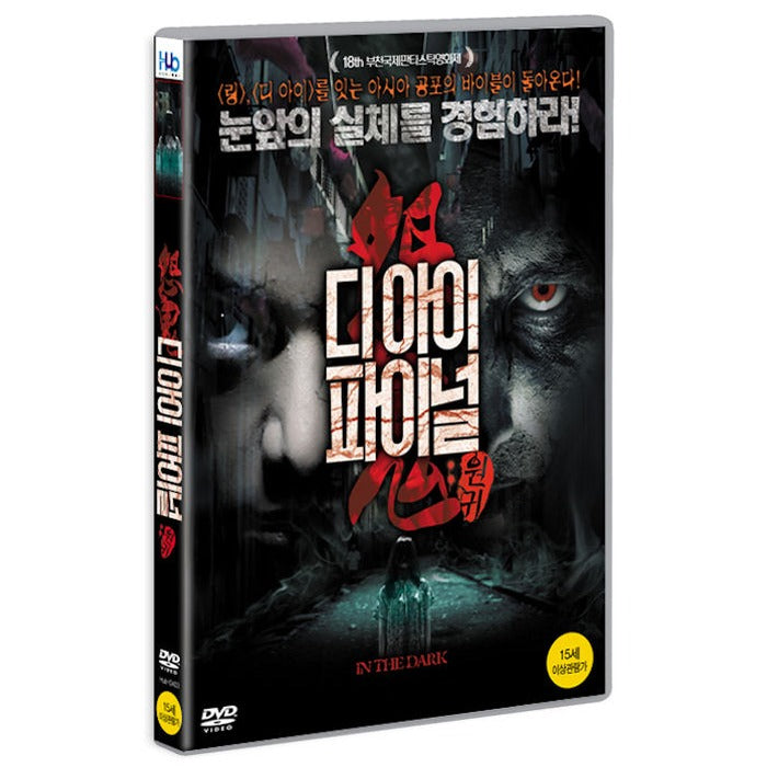 [DVD] In The Dark