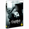 [DVD] Trap For Cinderella