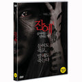 [DVD] The Inerasable (2015) - Korean DVD cover