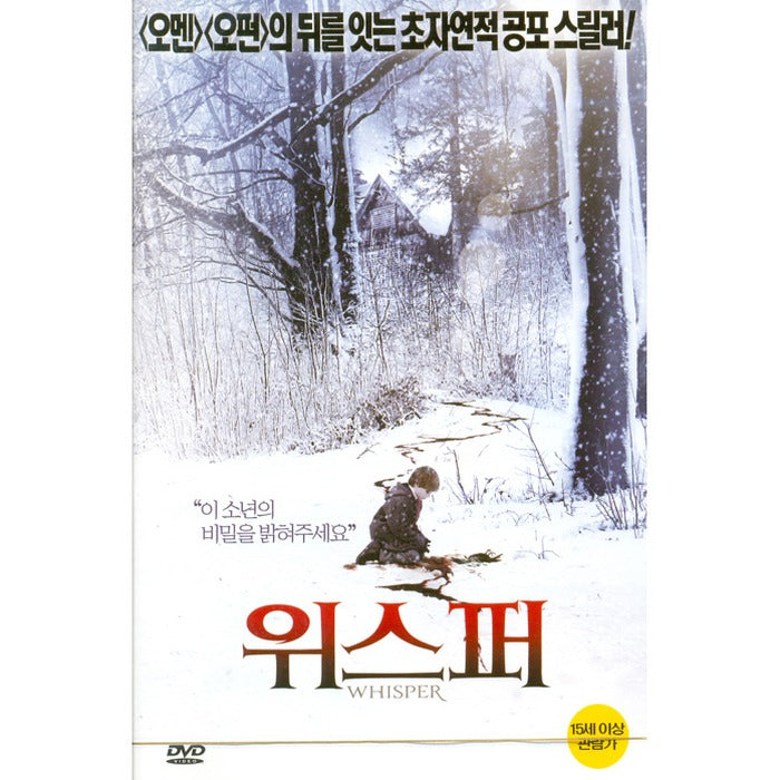 [DVD] WHISPER