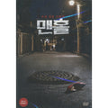 [DVD] Manhole (1Disc)